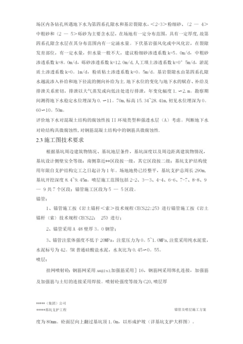 锚管锚杆及喷层施工方案.docx