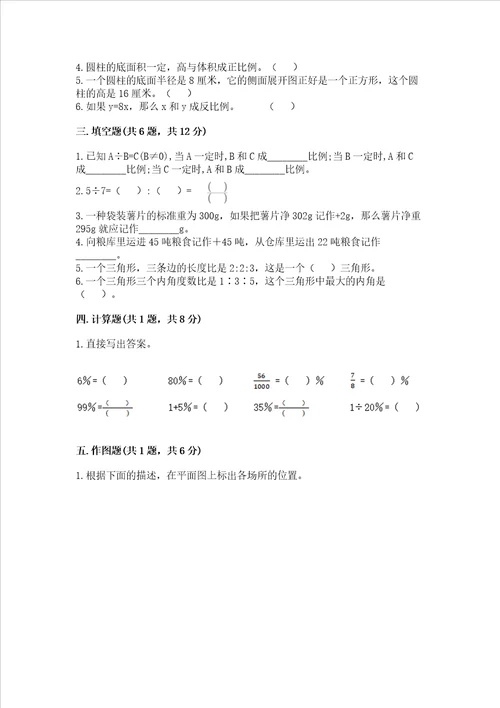 小学六年级下册数学期末测试卷（各地真题）