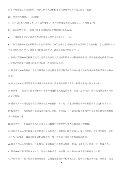 近年教育学心理学知识点归纳总结(精华版).docx