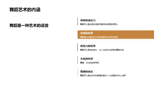 舞蹈艺术深度解读