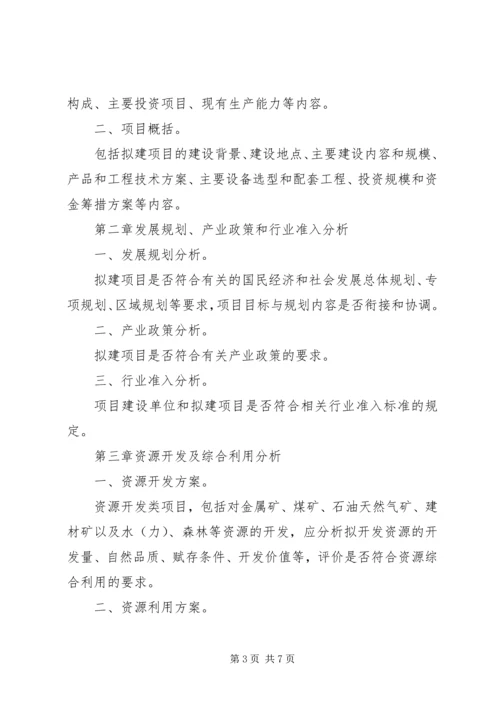 学校申请报告(发改委：能评)——20XX年、7、22专题 (2).docx