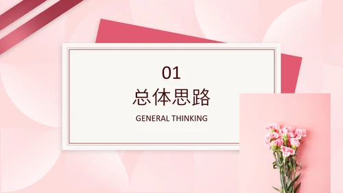 简约风粉色情人节营销推广方案