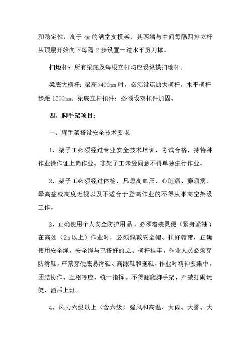 施工项目质量标准