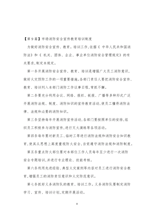 消防安全宣传制度10篇.docx