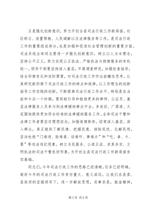 副县长在司法行政部署会讲话.docx