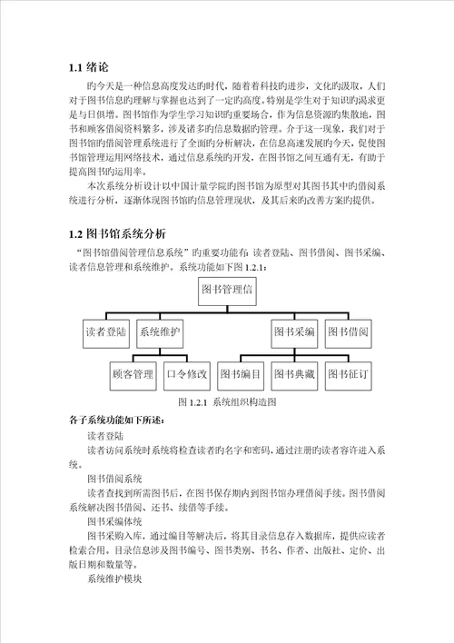 图书基础管理系统综合设计实习报告