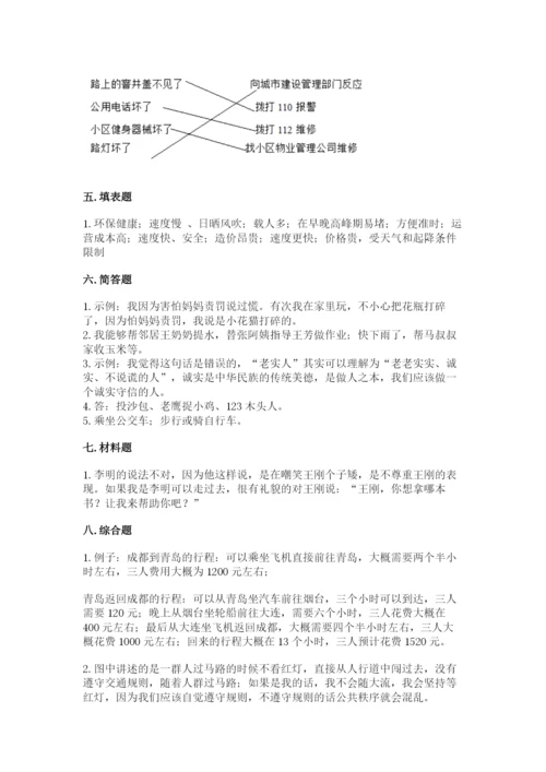 部编版道德与法治三年级下册期末测试卷【突破训练】.docx