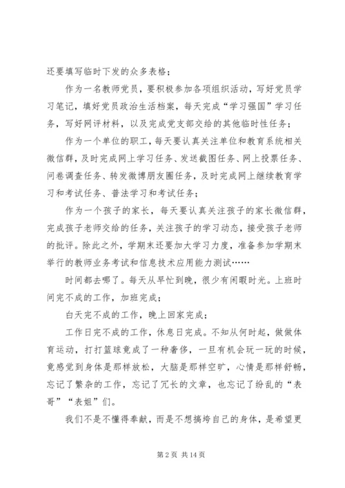 学习《关于减轻中小学教师负担的意见》心得体会7篇.docx