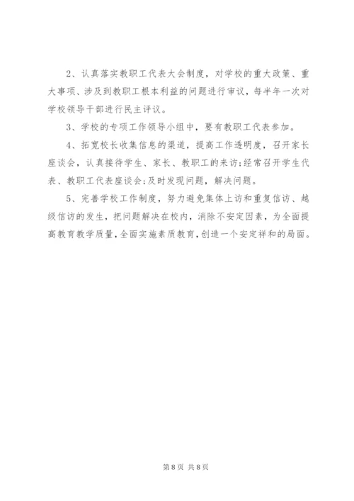 学校党风廉政建设工作总结两篇.docx