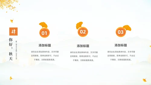 淡雅清新中国风你好秋天通用PPT