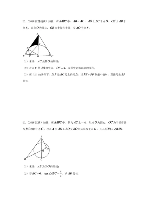 中考数学真题专题汇编 圆综合题(无答案) 试题.docx