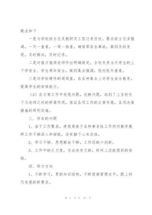 教导主任年度工作总结合集840字.docx