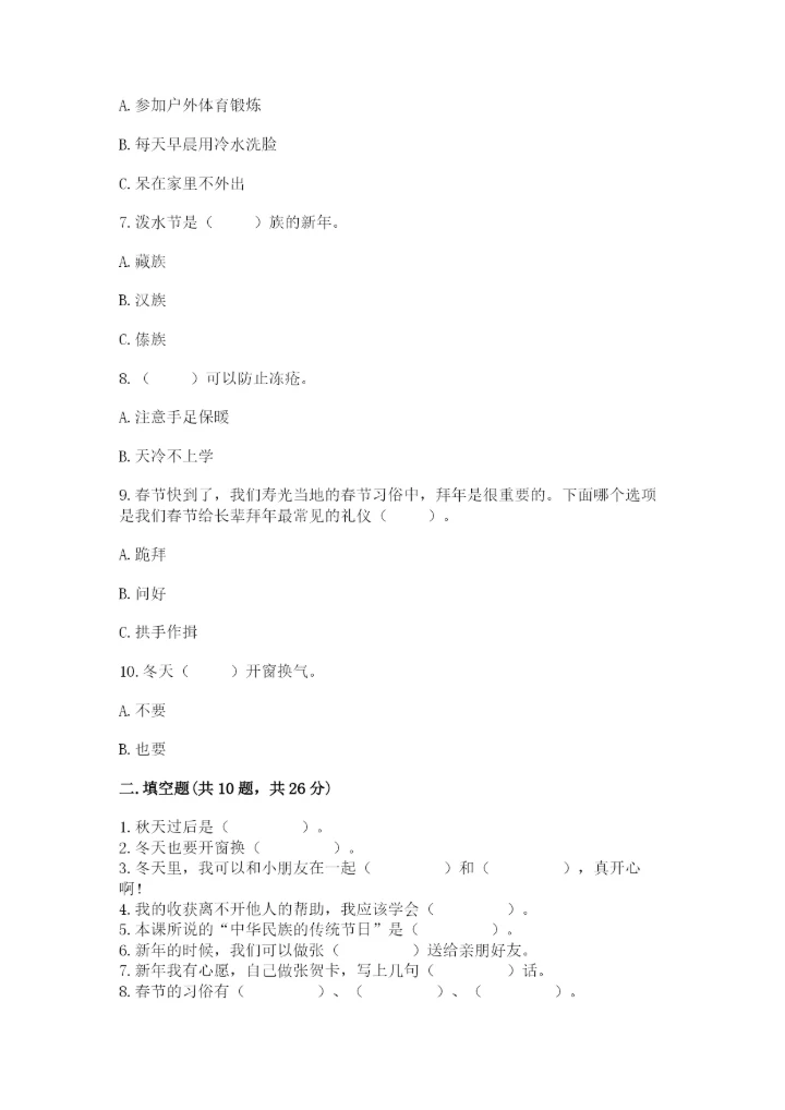 一年级上册道德与法治第四单元 天气虽冷有温暖 测试卷含答案（b卷）.docx