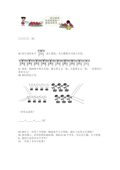 一年级上册数学解决问题50道(培优b卷).docx