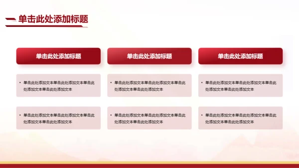 红色简约风总结汇报PPT模板