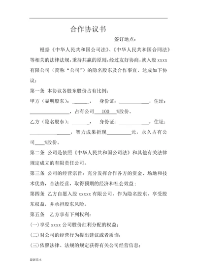 股权转让与合作协议.docx