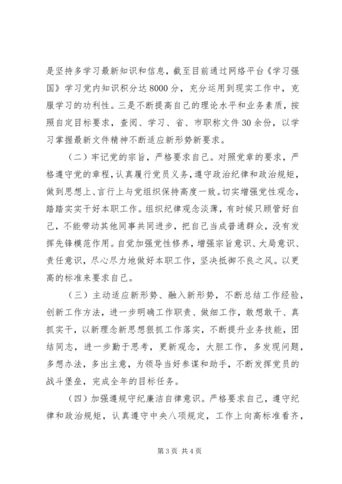 组织生活会查找问题整改落实情况汇报.docx