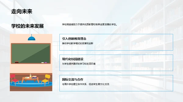 探秘我们的学校