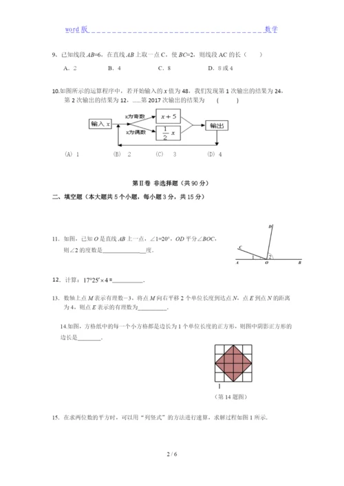 2021奉节中学七年级上册升学试卷下载.docx