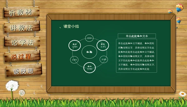 黑板风教师课件PPT模板