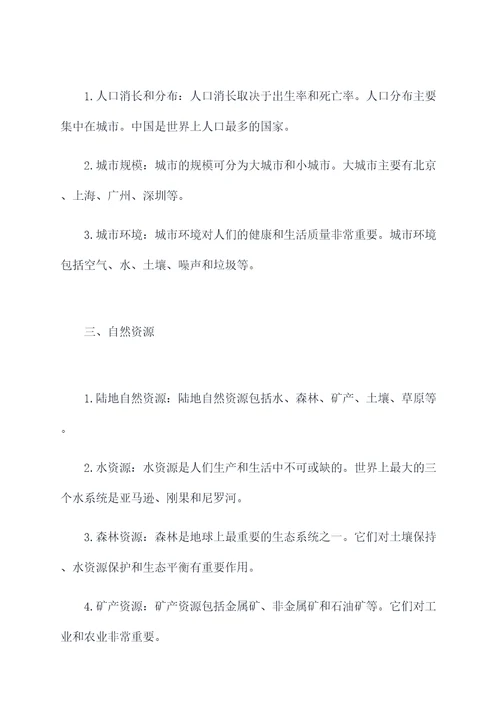 仁爱版七下地理知识点总结