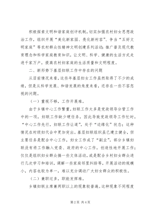 基层妇联组织作用发挥情况调研报告 (3).docx