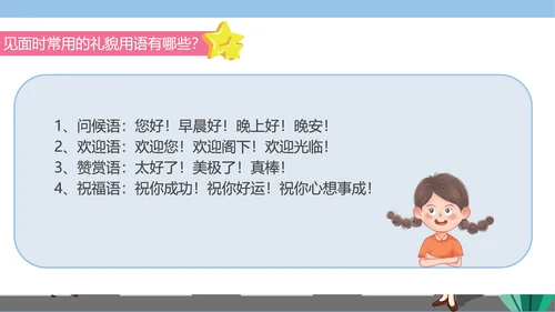 卡通文明礼仪规范教育主题班会PPT模板