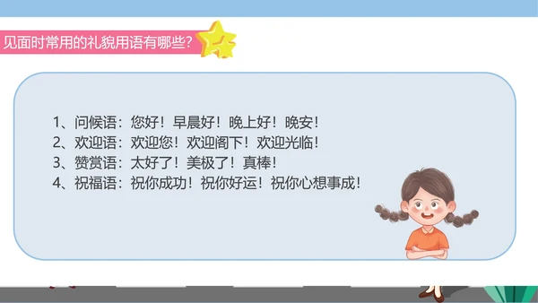 卡通文明礼仪规范教育主题班会PPT模板