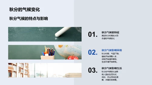 秋分之谜