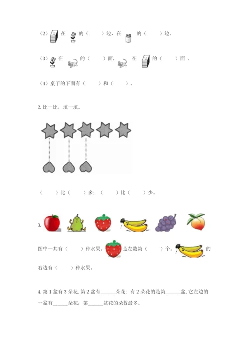 人教版一年级上册数学期中测试卷（b卷）.docx