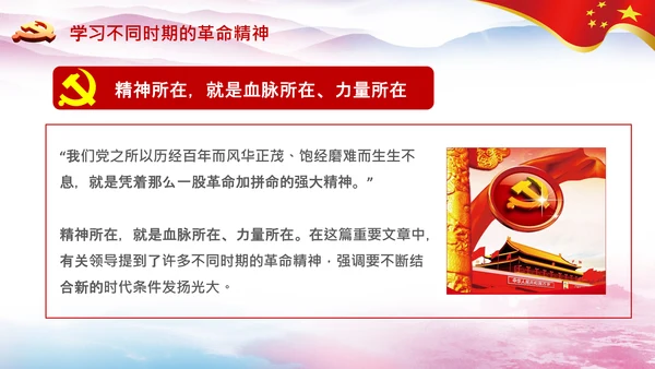 学习论中国共产党历史革命精神党课PPT模板