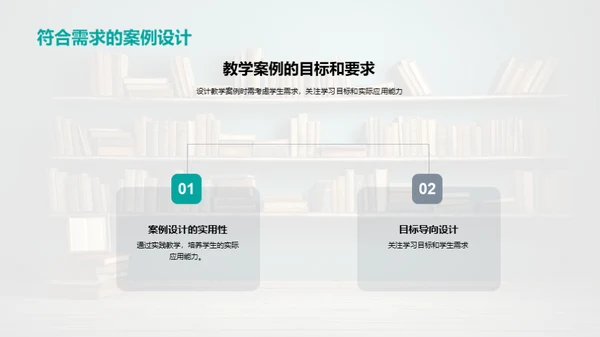 案例教学新思维