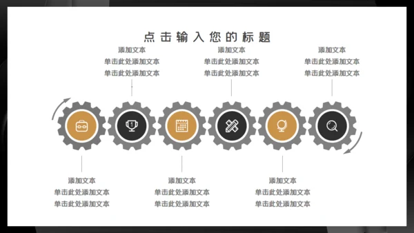 黑金色时尚大气年中总结通用PPT模板