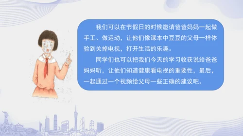 7.《健康看电视》（第二课时）  课件