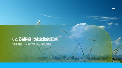 环保创新：企业新动力