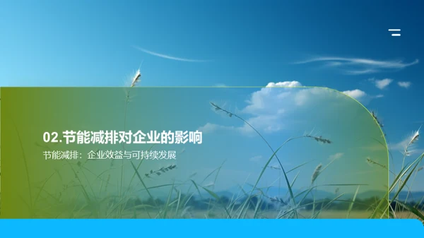 环保创新：企业新动力