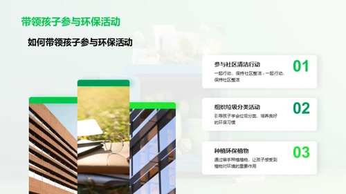环保科普，让环保从小做起