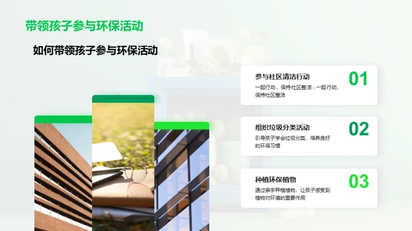 环保科普，让环保从小做起