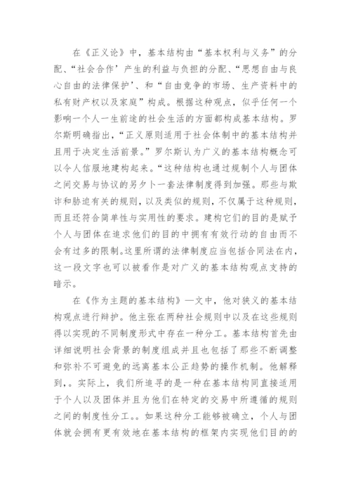 浅析罗尔斯哲学理论概念论文.docx