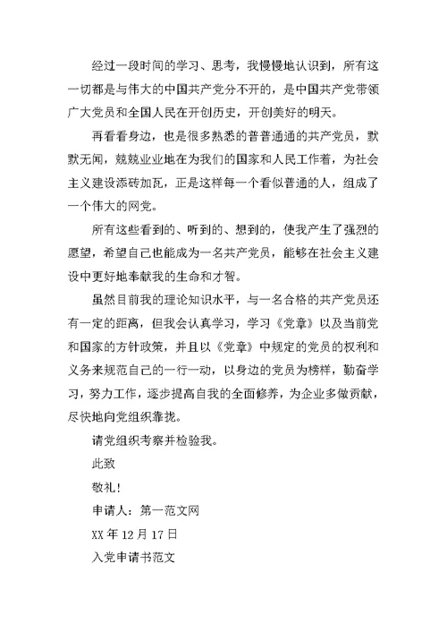 20xx年在校入党申请书4篇