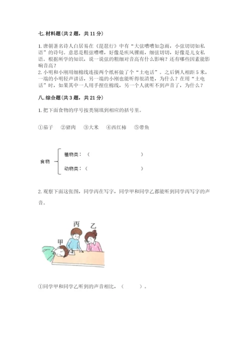 教科版科学四年级上册第二单元《呼吸和消化》测试卷（培优）.docx