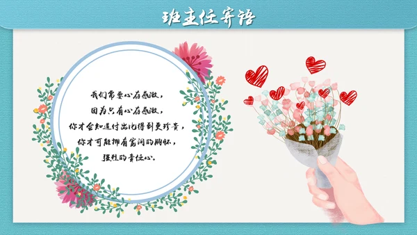 感恩漫暖母亲节PPT模板