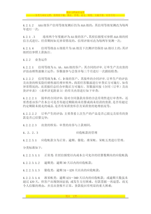 往来客户信用评级授信管理制度.docx