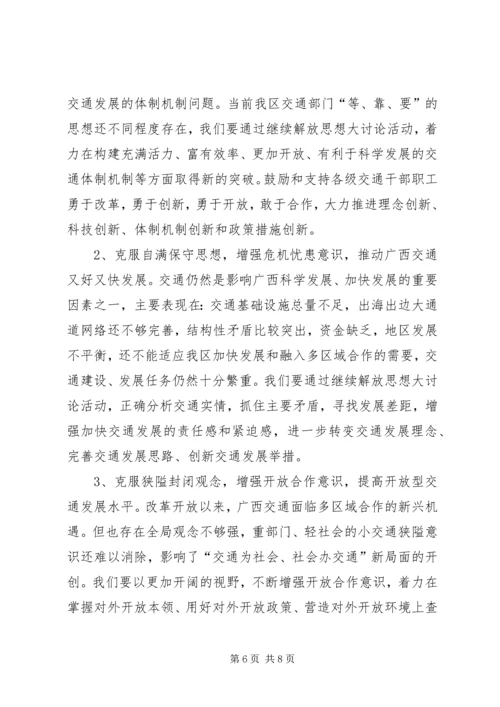 开展继续解放思想大讨论活动第一阶段工作情况汇报 (3).docx