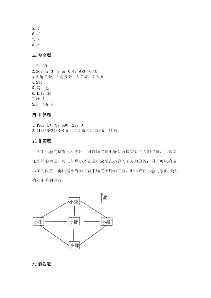 小学数学三年级下册期末测试卷附完整答案【网校专用】.docx