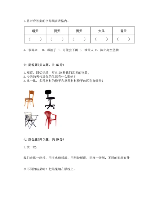 教科版二年级上册科学期末测试卷及一套答案.docx