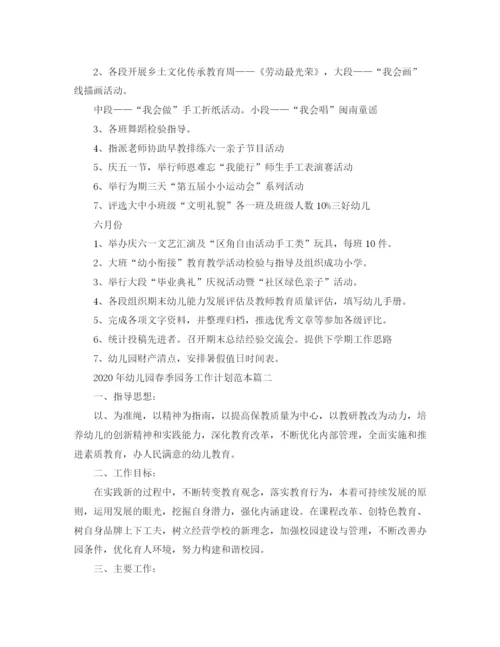 精编之年幼儿园春季园务工作计划范本.docx