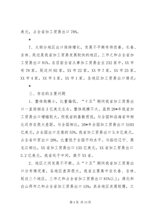 商务局贸易发展调研报告.docx