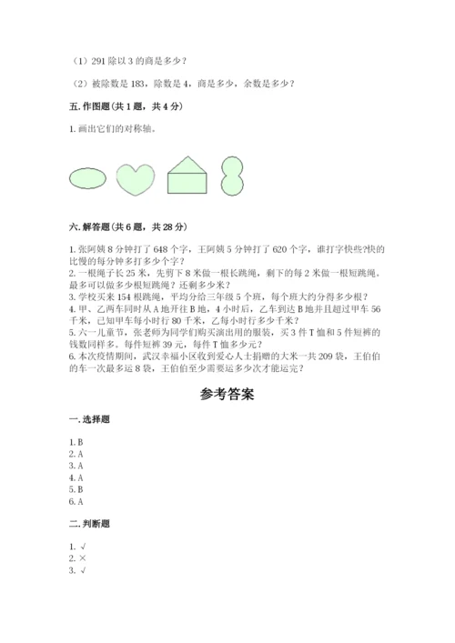 北师大版三年级下册数学期中测试卷及参考答案ab卷.docx