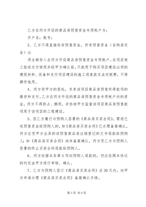 商品房预售款监督管理系统项目建设情况汇报 (2).docx